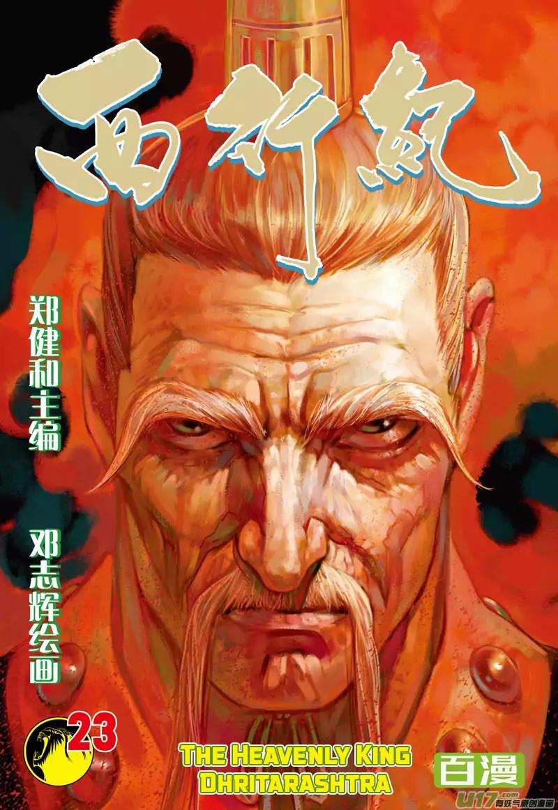 Journey to the West (Zheng Jian He) Chapter 23 2